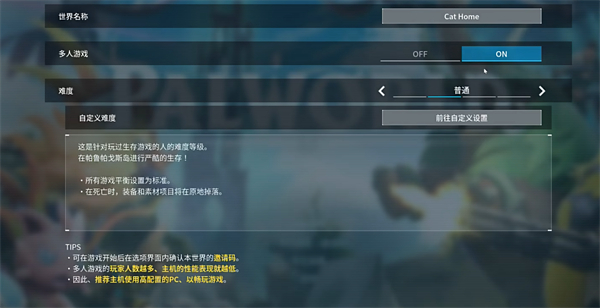 《幻兽帕鲁》联机游玩介绍