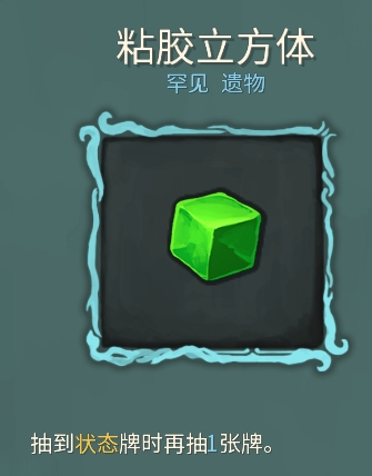杀戮尖塔铜制机械人偶mod粘胶立方体分析详情