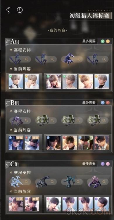 恋与深空猎人锦标赛攻略详解