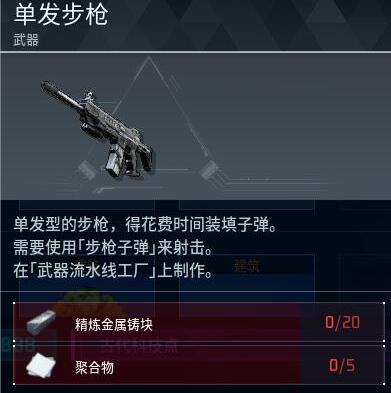 《幻兽帕鲁》单发步枪做法介绍