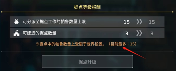 《幻兽帕鲁》基地帕鲁工作数量说明