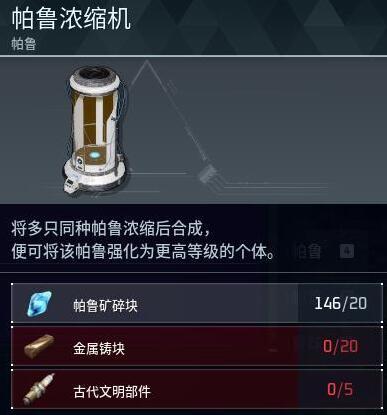 《幻兽帕鲁》帕鲁浓缩机建造方法
