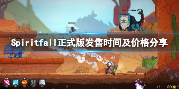 《Spiritfall》游戏价格分享