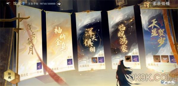 逆水寒手游馆藏主题解锁大全一览