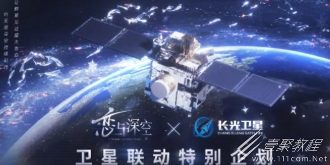 恋与深空卫星寄语活动玩法攻略