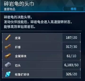 《幻兽帕鲁》碎岩龟采矿技能生效条件讲解
