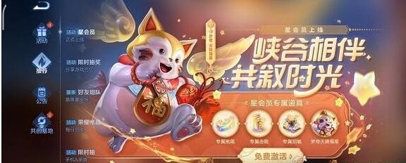 《王者荣耀》2024星会员入口在哪
