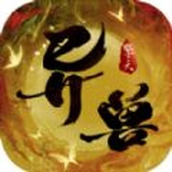 异兽纪元下载安装