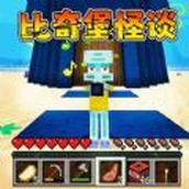 比奇堡怪谈下载最新版