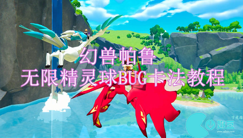 幻兽帕鲁无限球怎么刷