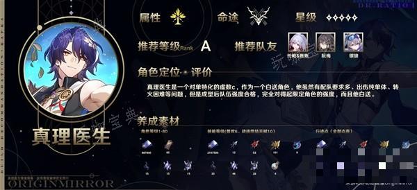 《崩坏星穹铁道》真理医生配装教学 真理医生遗器推荐