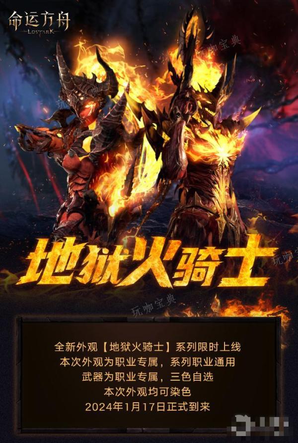 地狱火骑士各职业外观