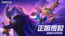 金铲铲之战s10空城连败玩法怎么玩金铲铲之战s10空城连败玩法介绍