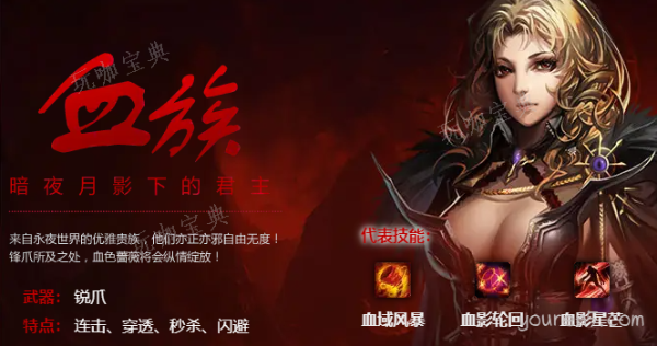 魔域血族有什么技能？魔域血族职业技能介绍