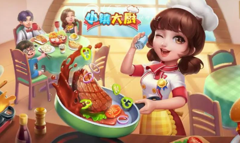 小镇大厨无限体力怎么弄