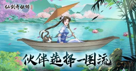 仙剑奇侠传新的开始隐藏地图位置大全攻略