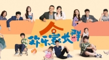 电视剧《欢乐家长群》在哪个平台可以观看