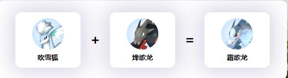 《幻兽帕鲁》霜歌龙配种公式一览