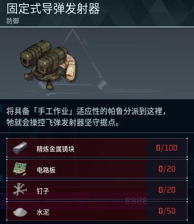 《幻兽帕鲁》固定式导弹发射器做法介绍