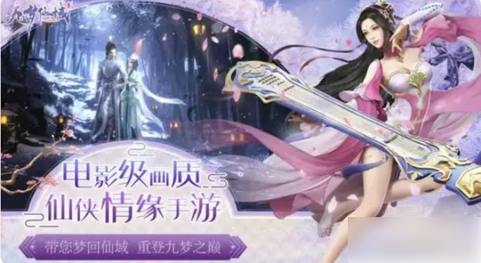 九梦仙域怎么玩才厉害