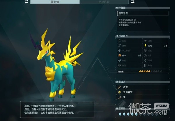 幻兽帕鲁雷角马在哪捕捉