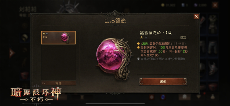 暗黑破坏神不朽宝石有什么用