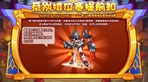 《洛克王国》系别排位提前知活动内容及玩法介绍