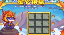 《洛克王国》星火棋盘活动内容及玩法介绍