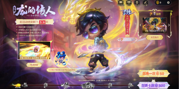 《云顶之弈》至臻龙的传人小小李青活动入口地址