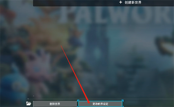 《幻兽帕鲁》配种时间修改方法