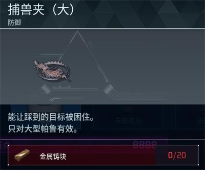《幻兽帕鲁》捕兽夹 (大）制作方法