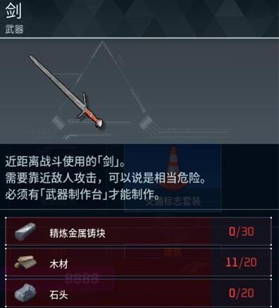 《幻兽帕鲁》剑制作方法