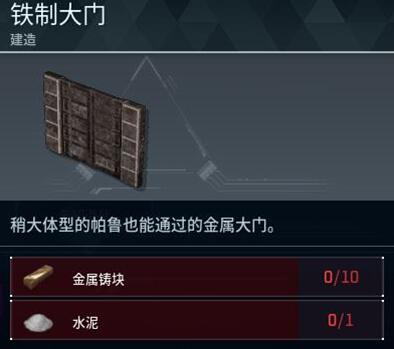 《幻兽帕鲁》铁制大门制作方法