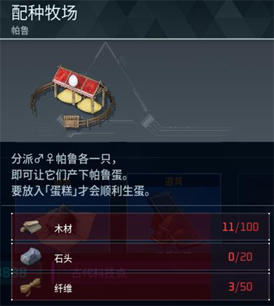 《幻兽帕鲁》配种牧场制作方法