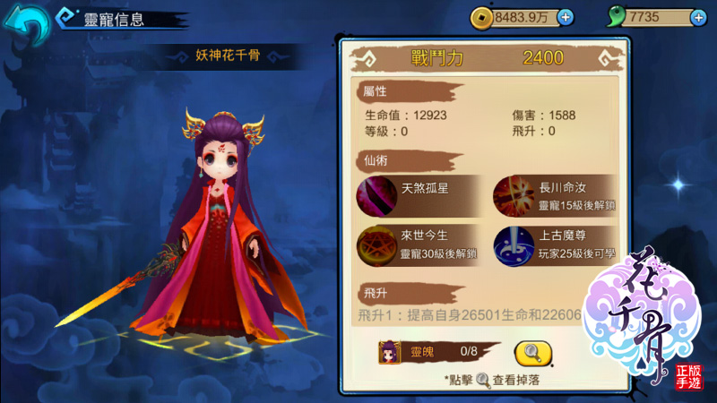 花千骨手游妖神套装羁绊怎么搭配