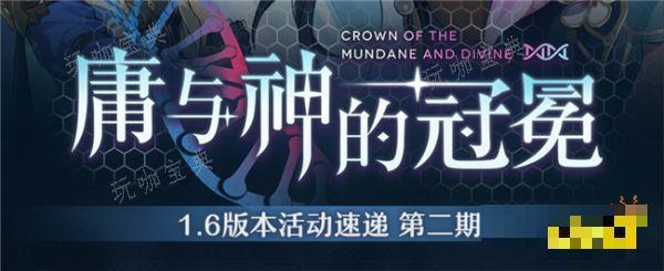 《崩坏星穹铁道》1.6版本卡池介绍 真理医生卡池跃迁时间分享
