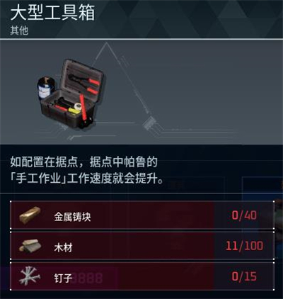 《幻兽帕鲁》大型工具箱制作方法