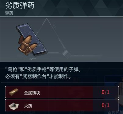 《幻兽帕鲁》劣质弹药制作方法