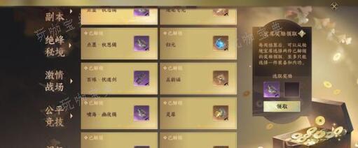 《逆水寒手游》颜即正义奇遇完成步骤