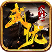 武忧传奇完整版