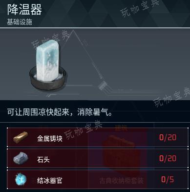 《幻兽帕鲁》降温器制作方法介绍