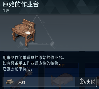 《幻兽帕鲁》全科技图鉴一览