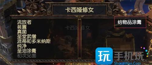 流放之路魅力在哪涂油魅力涂油攻略