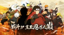 《火影忍者》1月29日微信每日一题全新答案