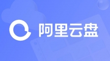 阿里云盘2024年1月28兑换福利码免费领取