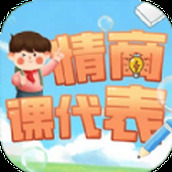 情商课代表游戏安装