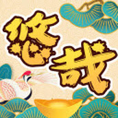 悠哉悠猜手机版