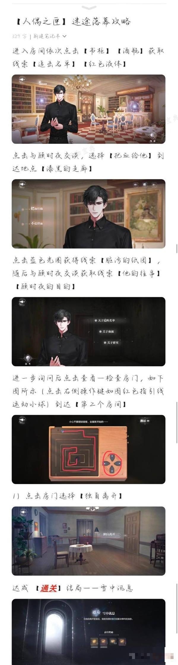 《世界之外》人偶之匣顾时夜攻略详解