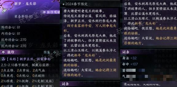 《逆水寒手游》春节新独珍获得大全
