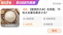 在民国70粒大米要花费多少元